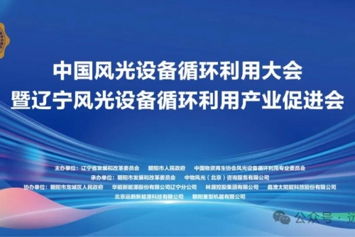 盛会落幕 未来启航：远鹏控股签订共建朝阳风光循环利用产业合作框架备忘录